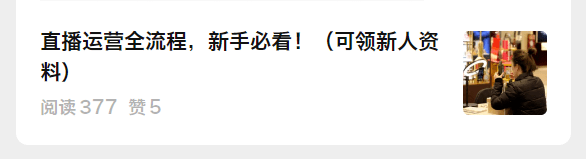 100份多直播策划方案你值得参考！（文末领）九游会真人第一品牌游戏2024直播策划：这(图1)